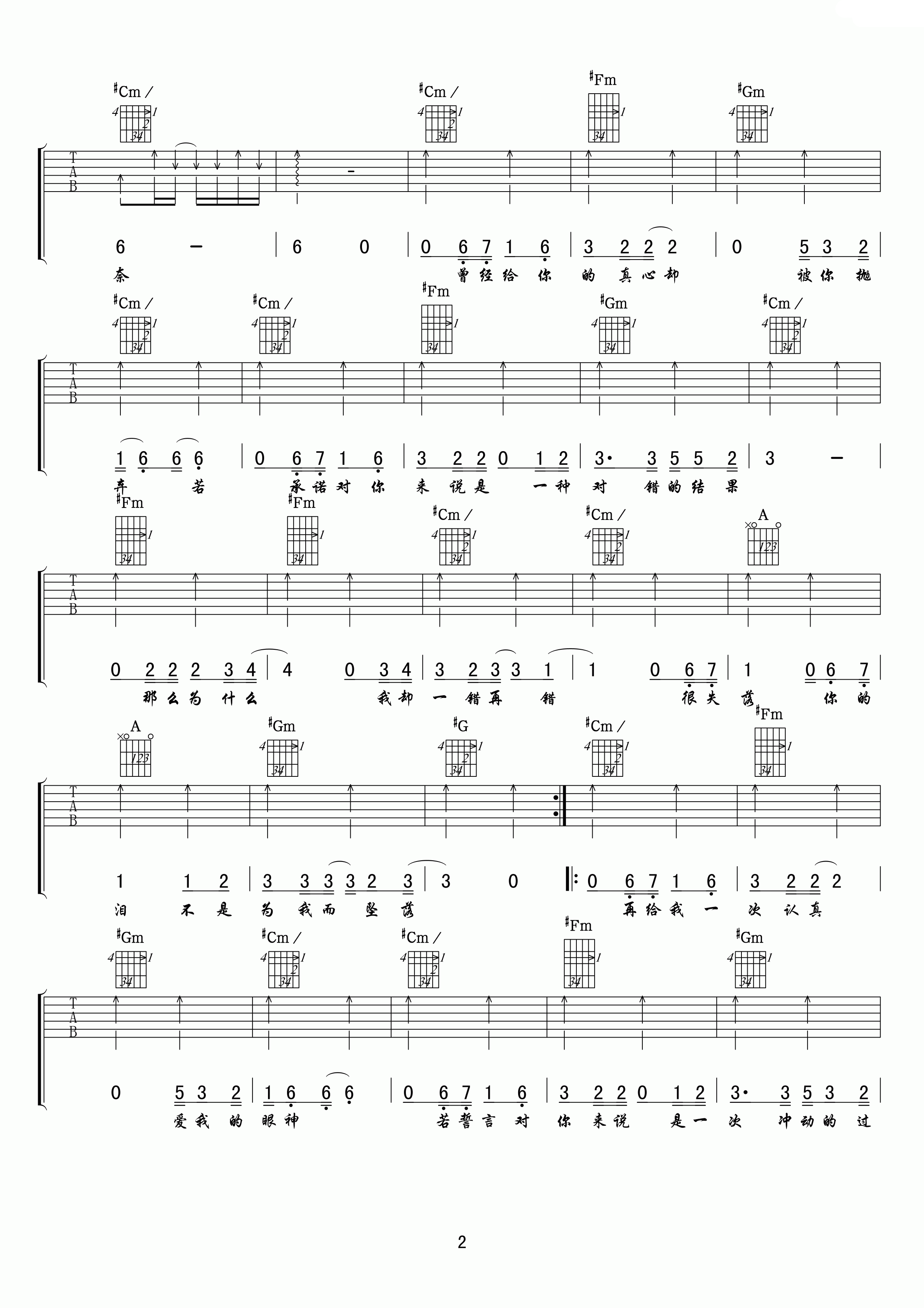 被伤过的心还可以爱谁吉他谱-2