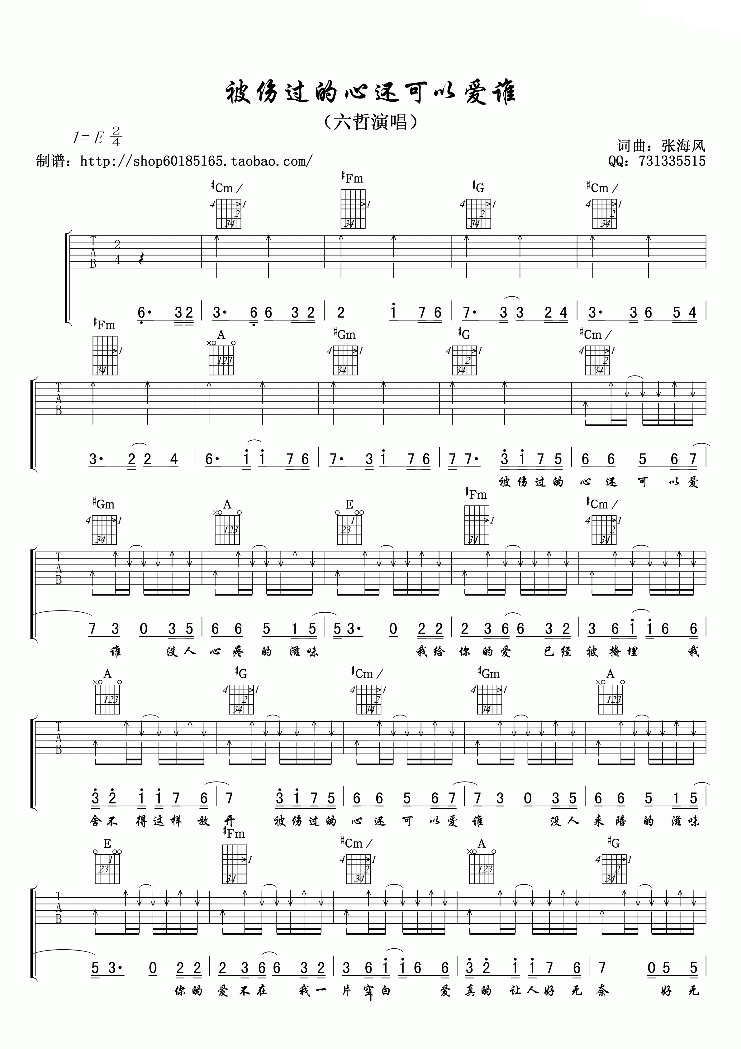被伤过的心还可以爱谁吉他谱-1