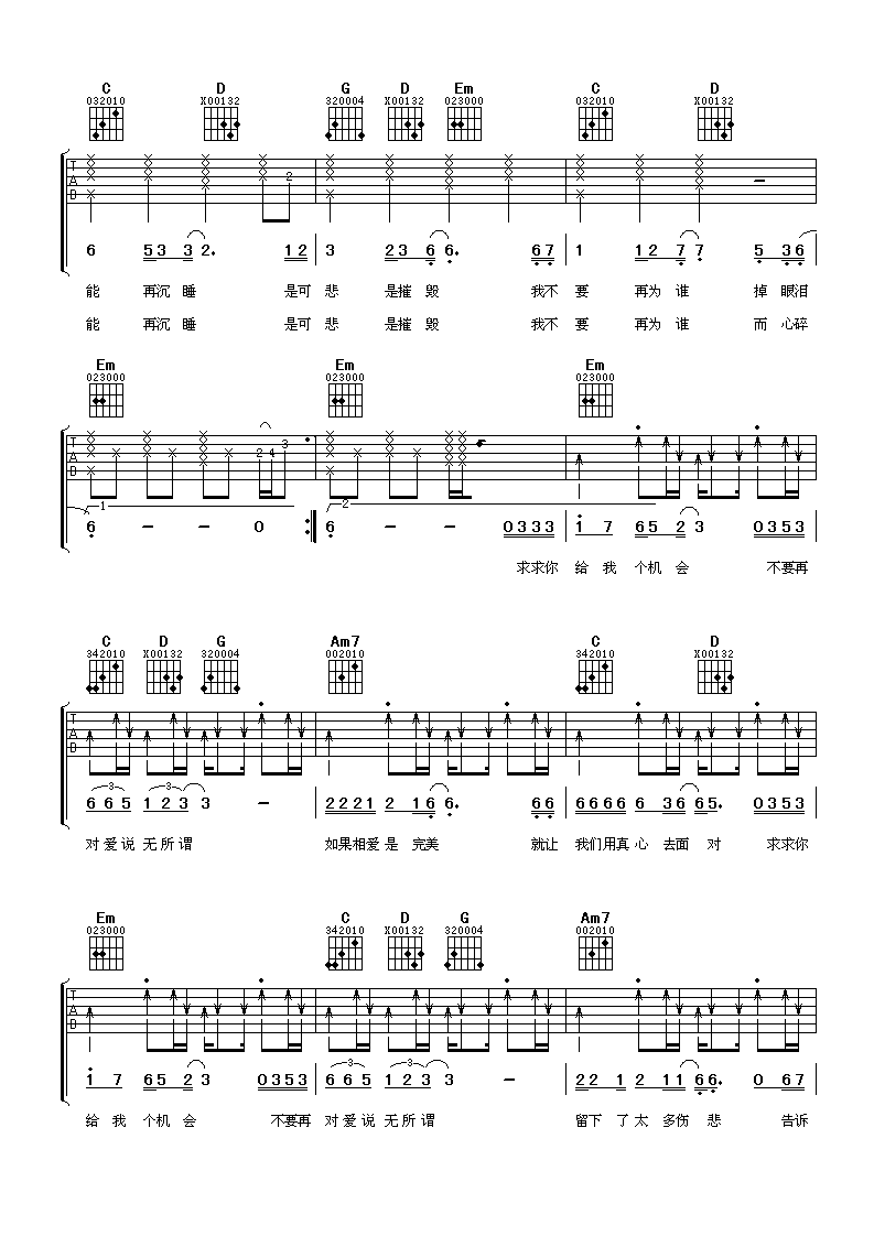 你到底爱谁吉他谱-2