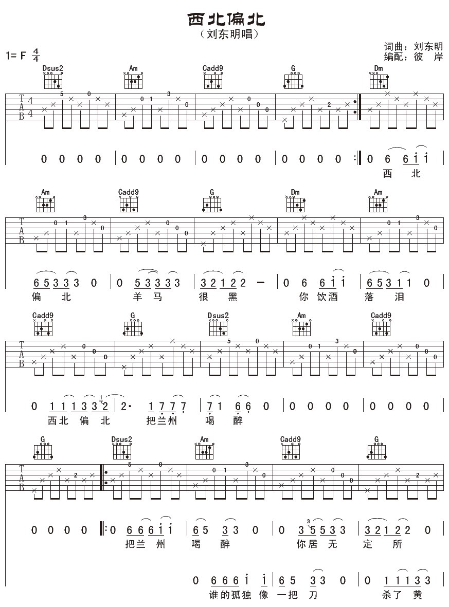 西北偏北吉他谱-1