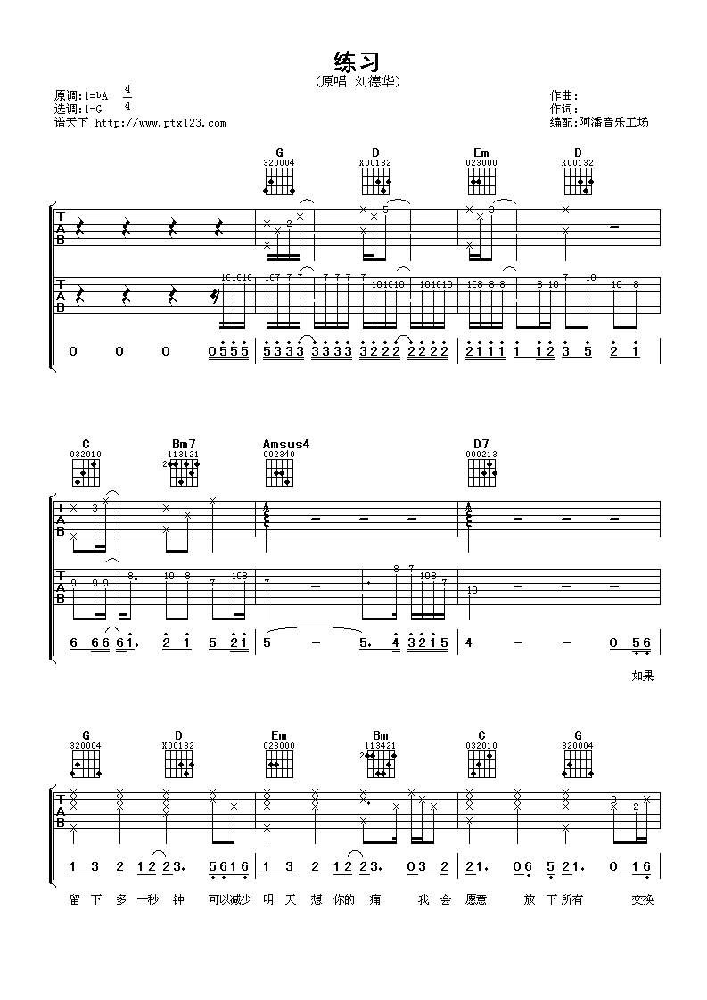 练习吉他谱-1