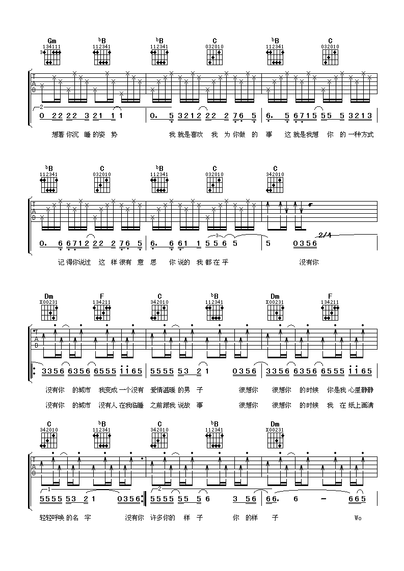 没有你的城市吉他谱-2