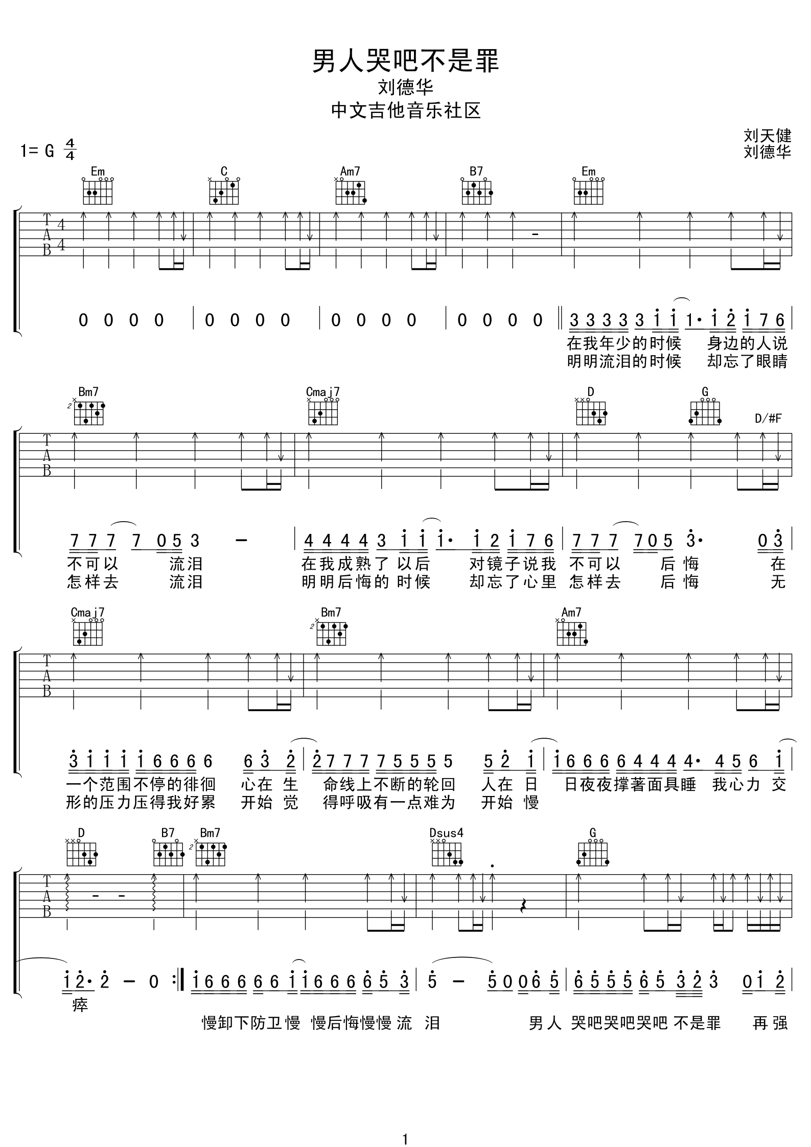 男人哭吧不是罪吉他谱-1