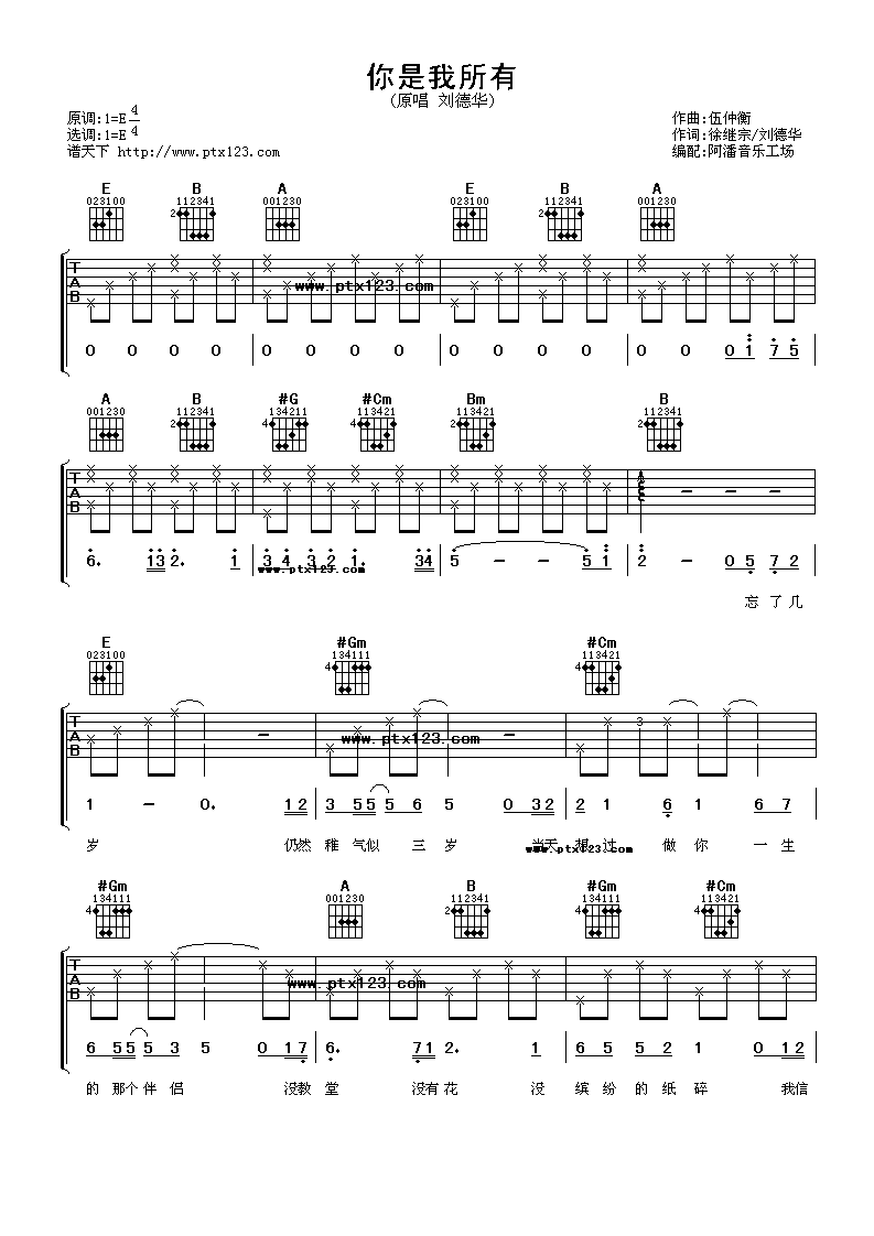 你是我所有吉他谱-1