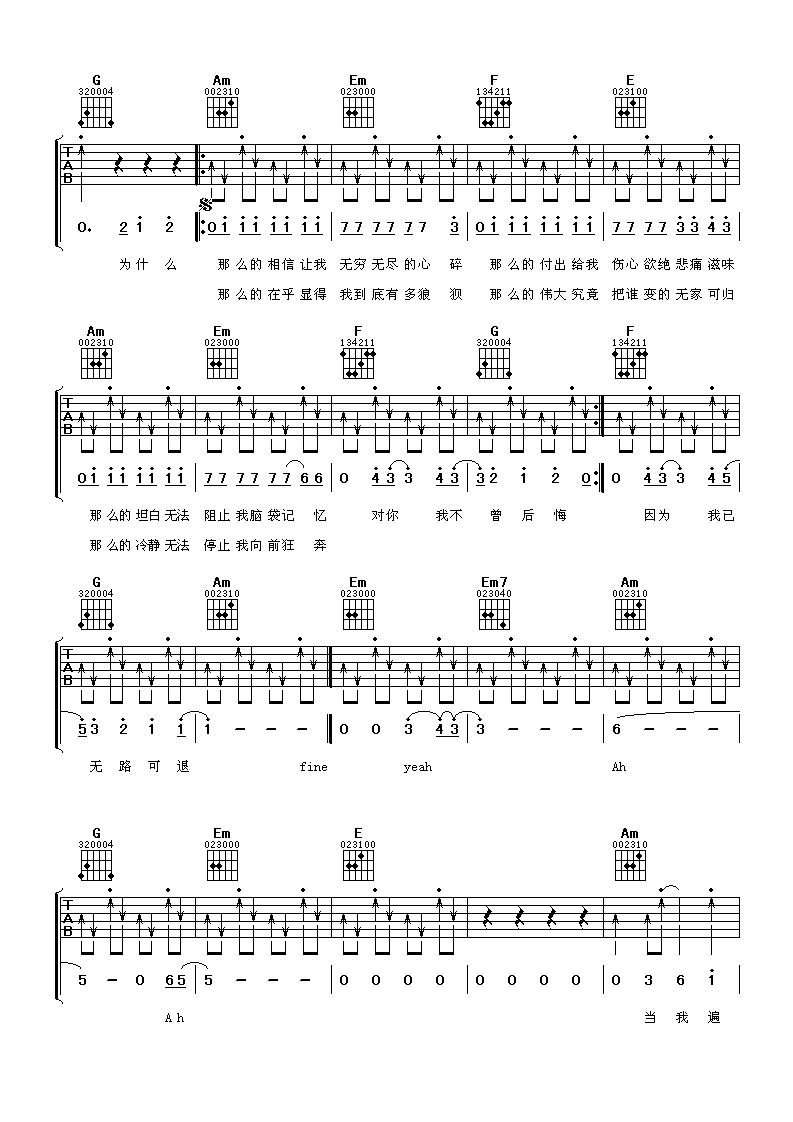 投名状吉他谱-3