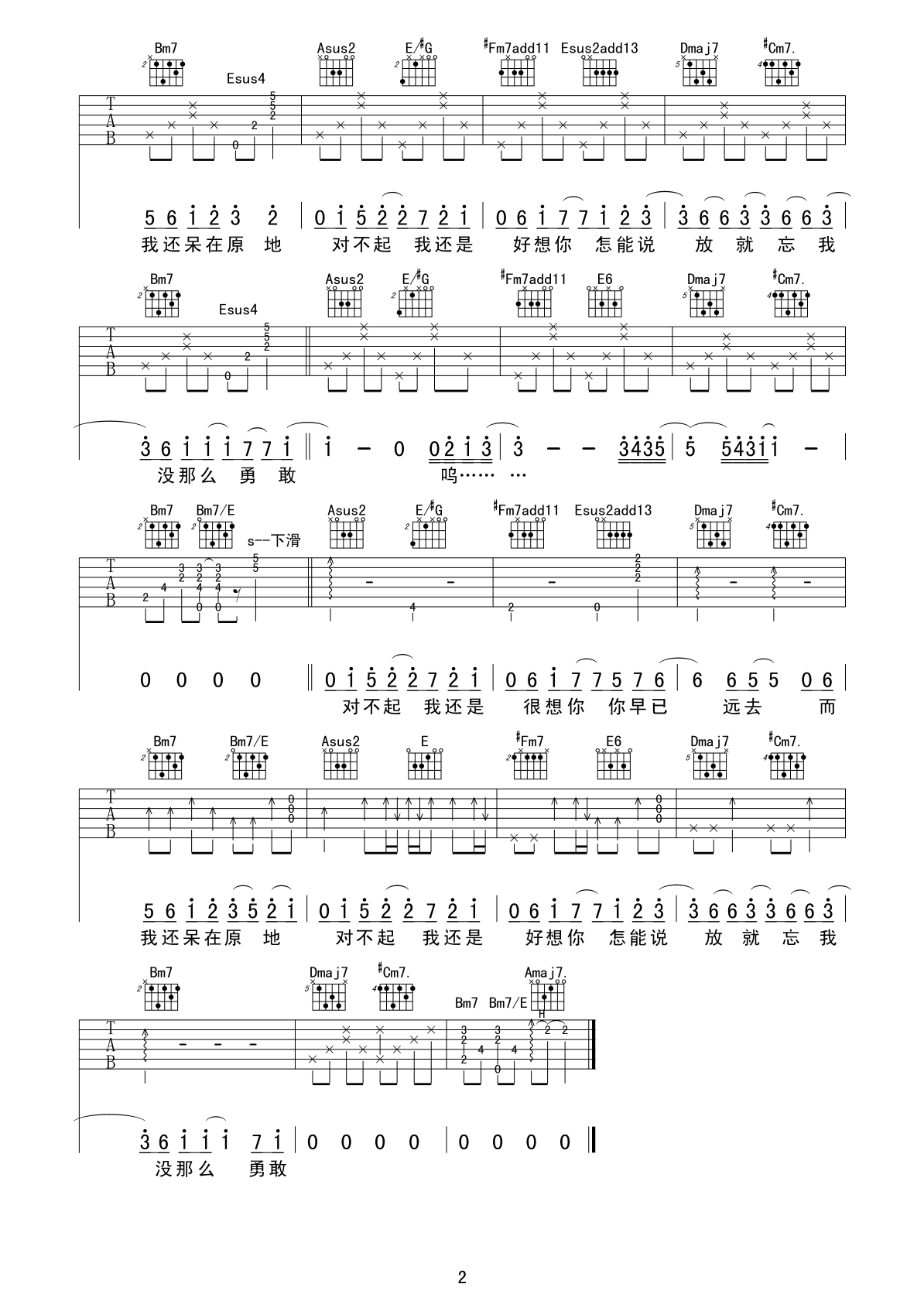 对不起还想你吉他谱-2
