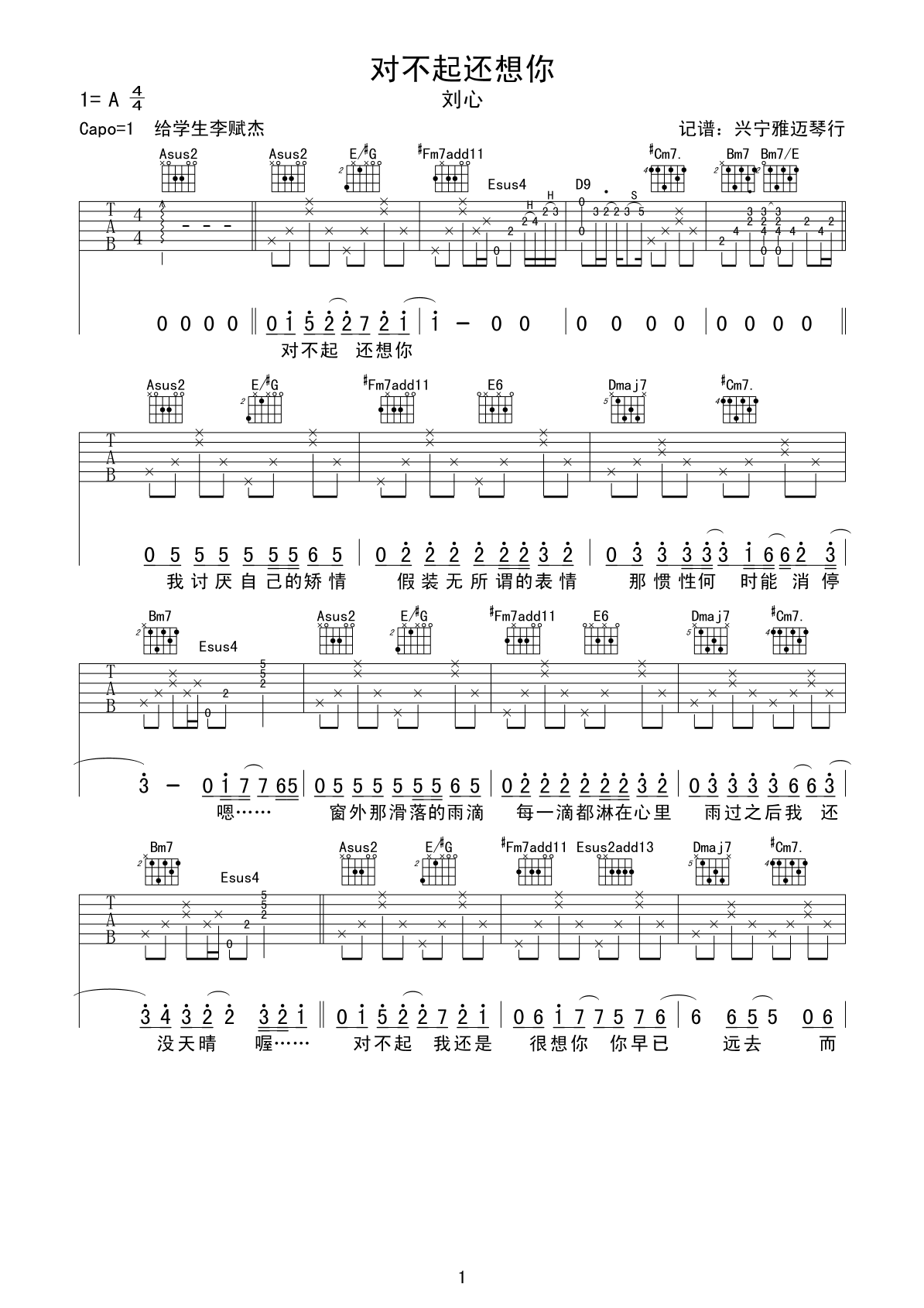 对不起还想你吉他谱-1