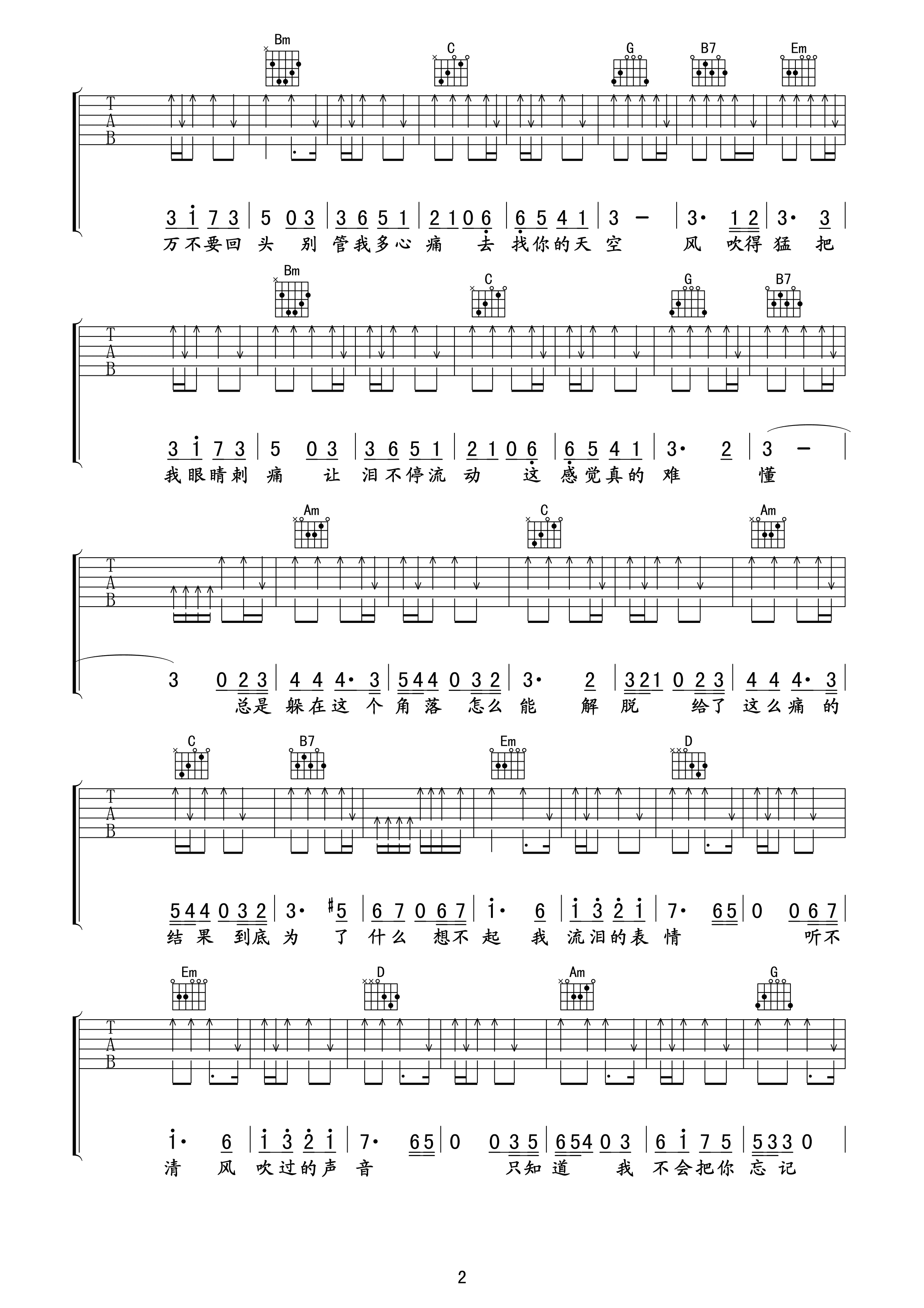 风吉他谱-2