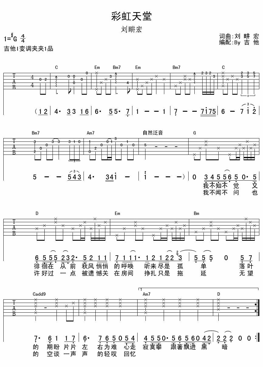 彩虹天堂吉他谱-1