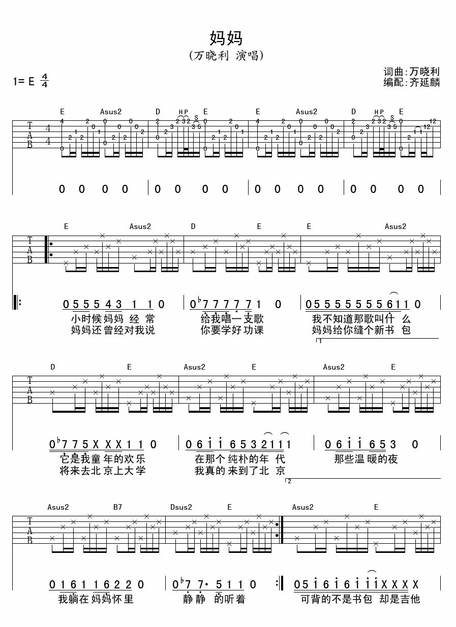 妈妈吉他谱-1