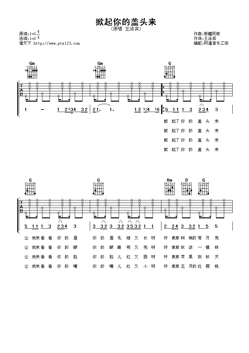 掀起你的盖头来吉他谱-1