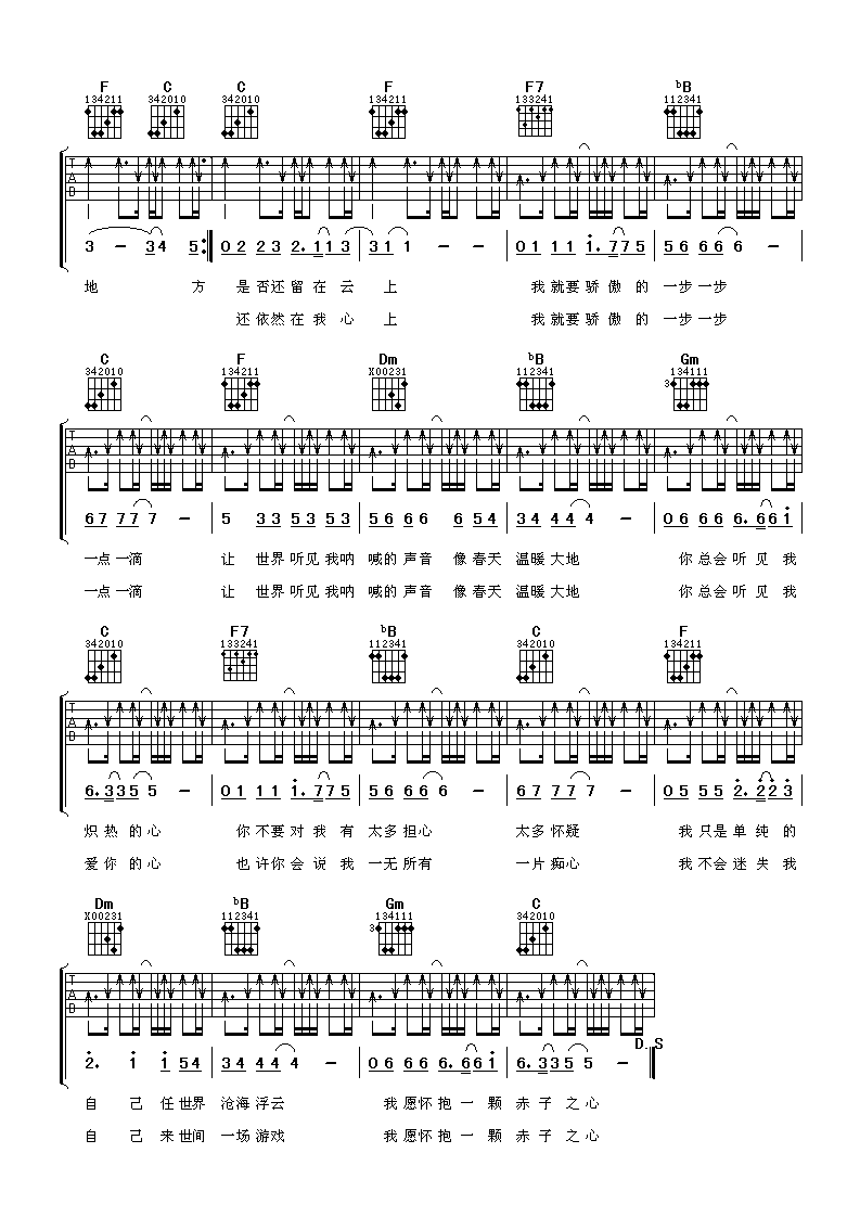 带我去寻找吉他谱-2