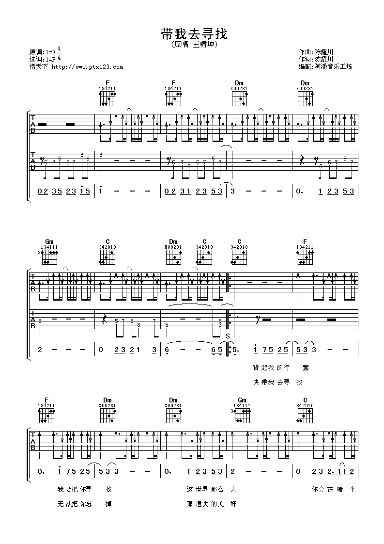 带我去寻找吉他谱-1