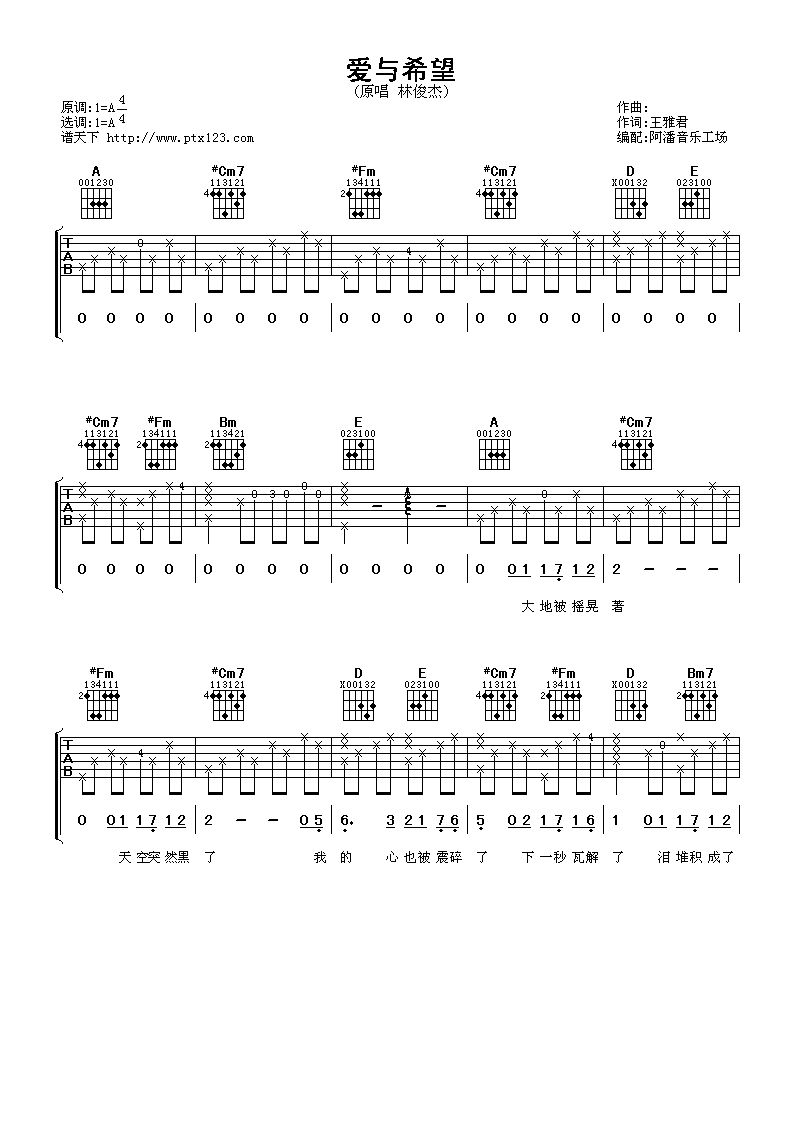 爱与希望吉他谱-1