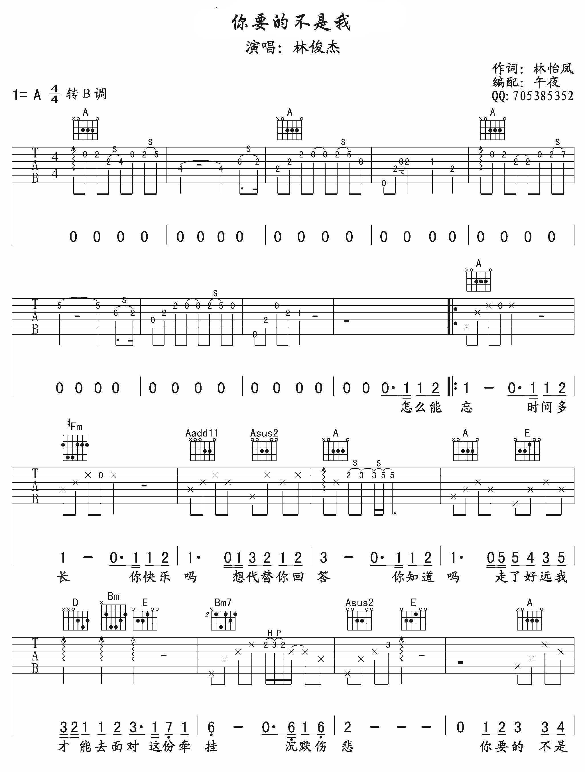 你要的不是我吉他谱-1