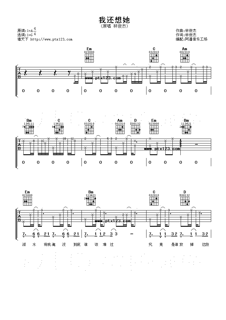 我还想她吉他谱-1