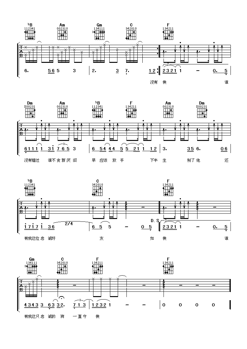 让我变作你的狗吉他谱-3