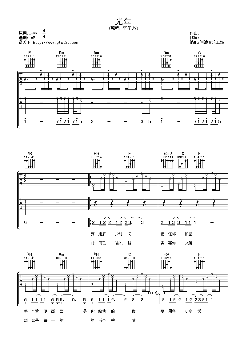 光年吉他谱-1