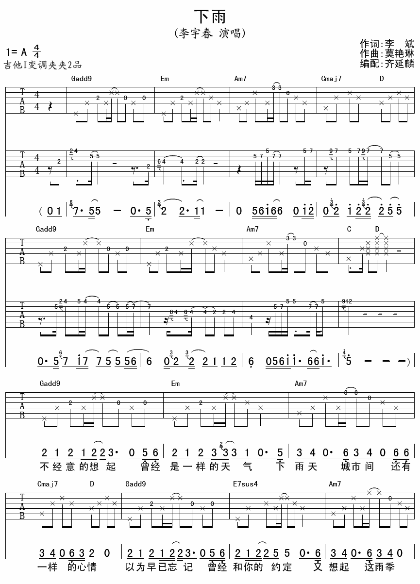 下雨吉他谱-1