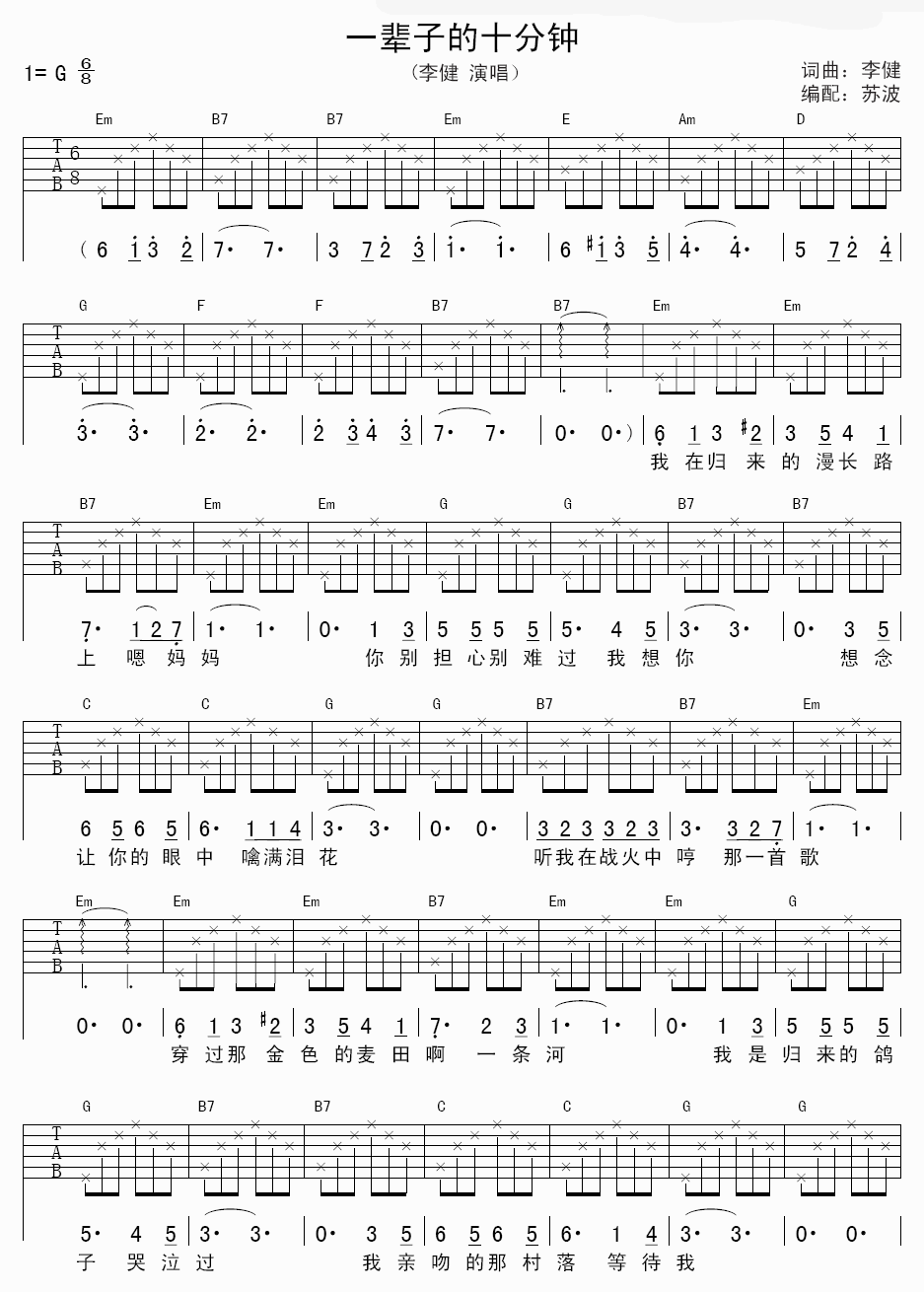 一辈子的十分钟吉他谱-1