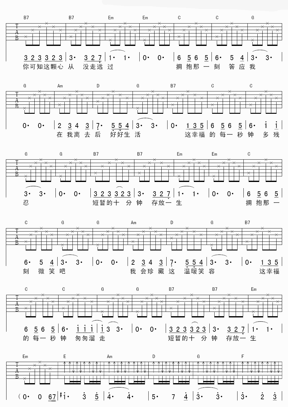 一辈子的十分钟吉他谱-2