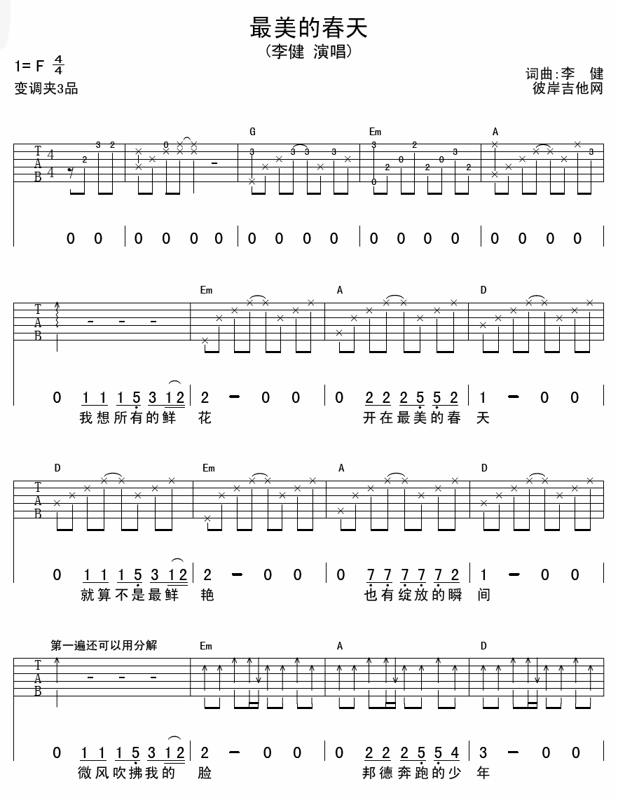 最美的春天吉他谱-1