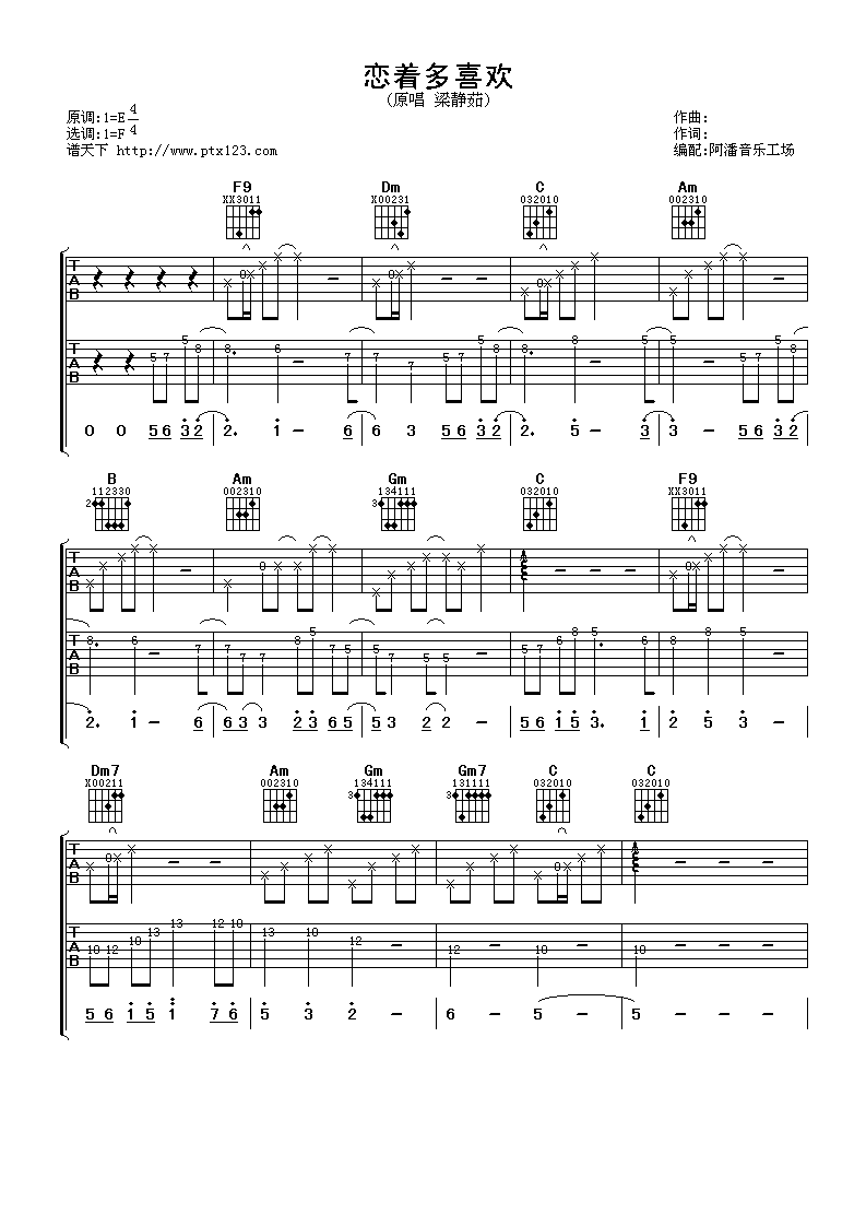 恋着多喜欢吉他谱-1