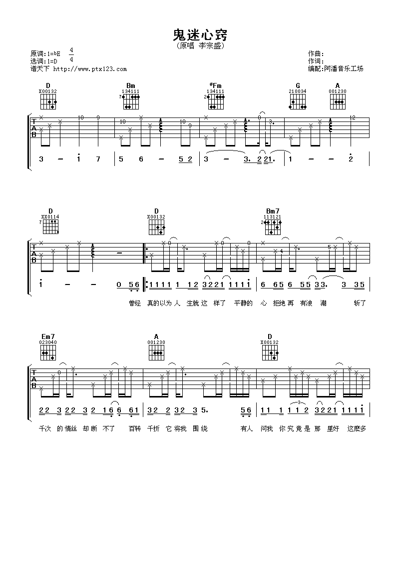 鬼迷心窍吉他谱-1