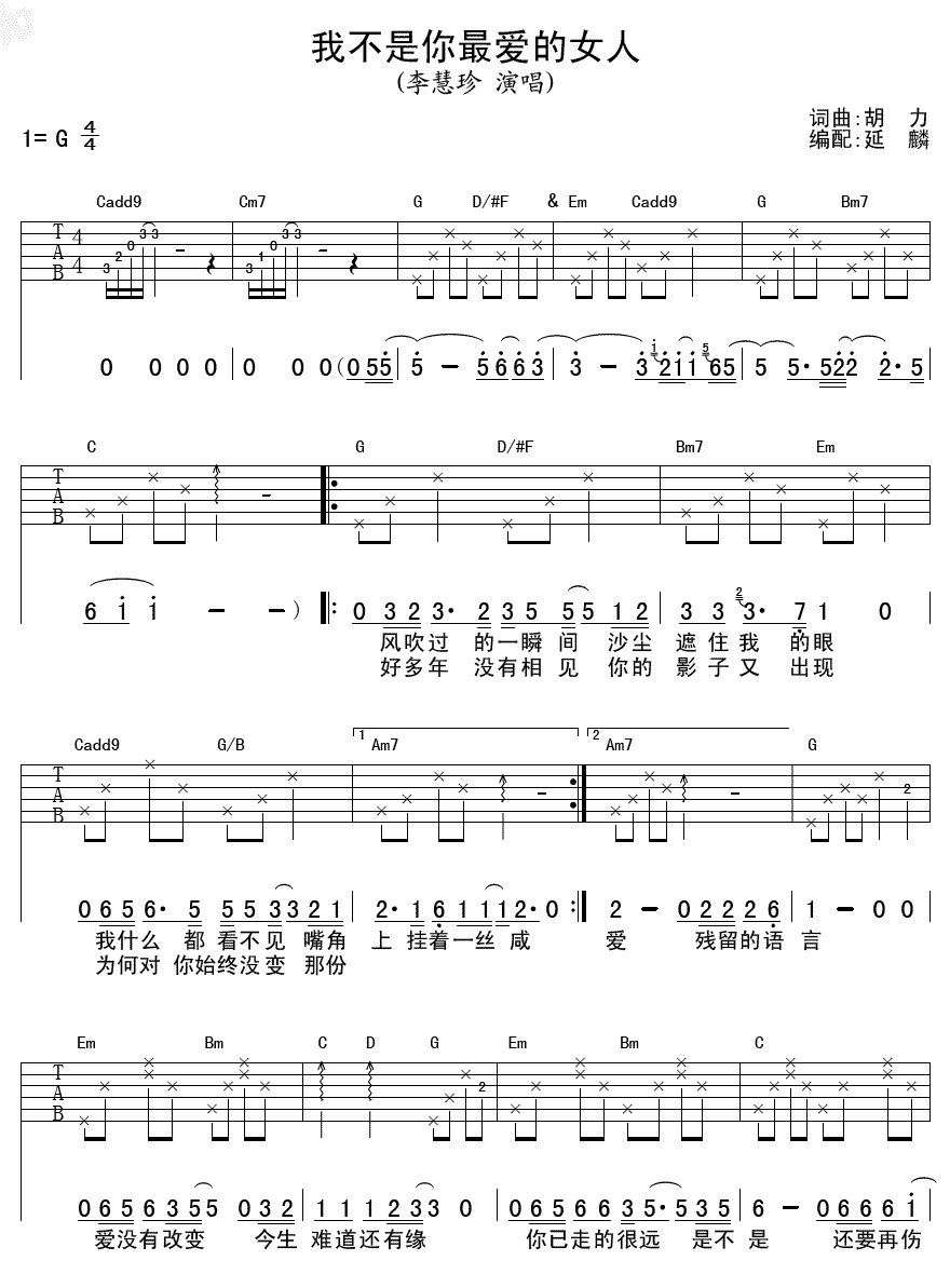 我不是你最爱的女人吉他谱-1