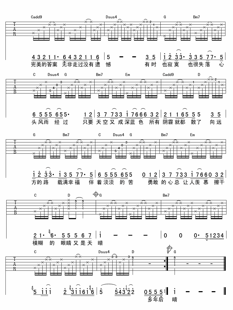 天蓝吉他谱-2