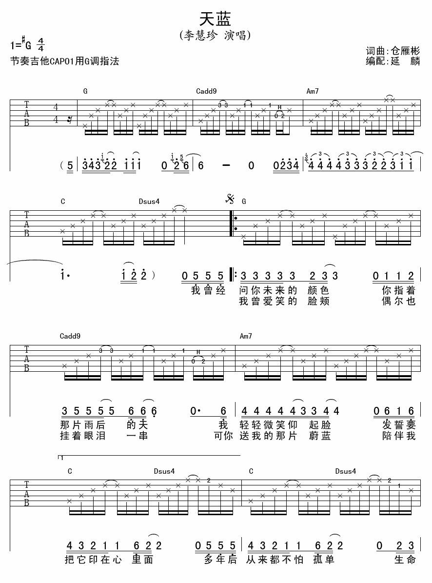天蓝吉他谱-1