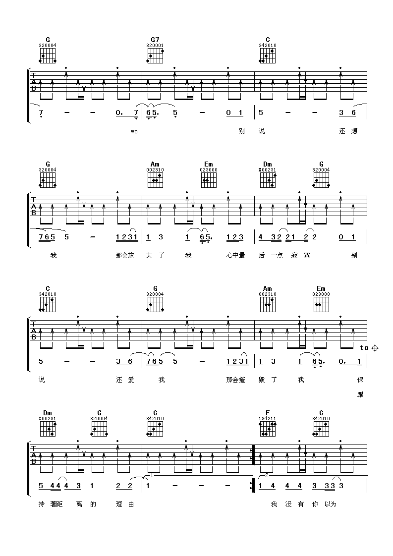 别说吉他谱-2