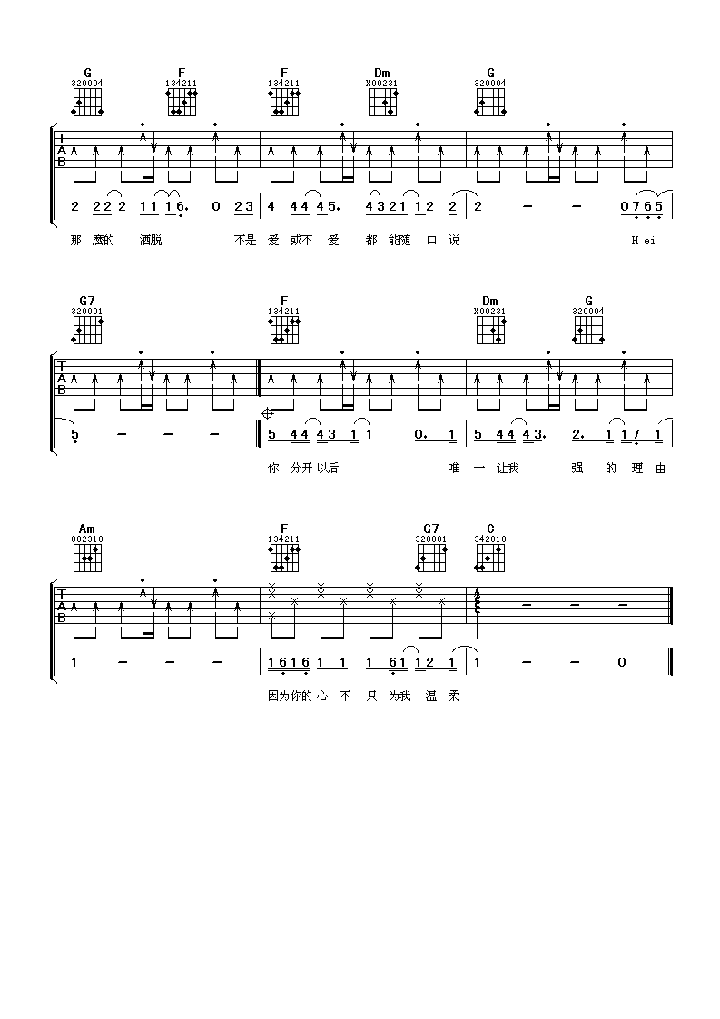 别说吉他谱-3