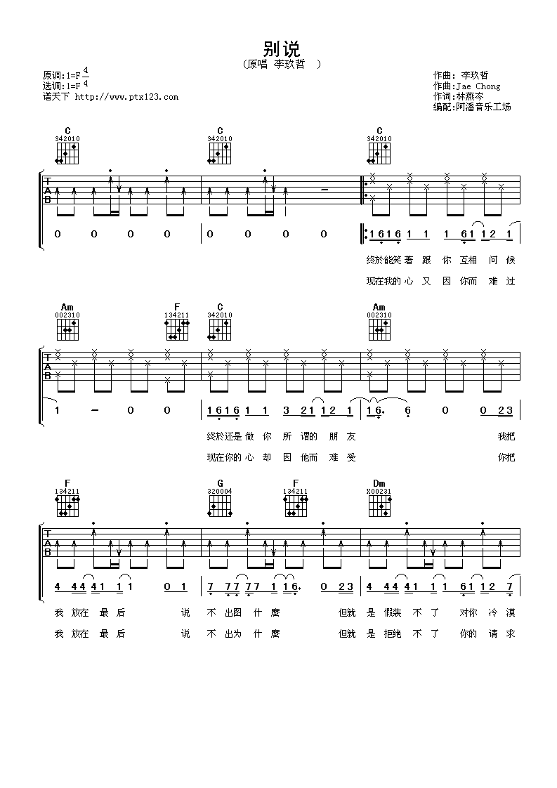 别说吉他谱-1