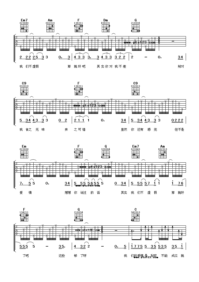 秘密吉他谱-2