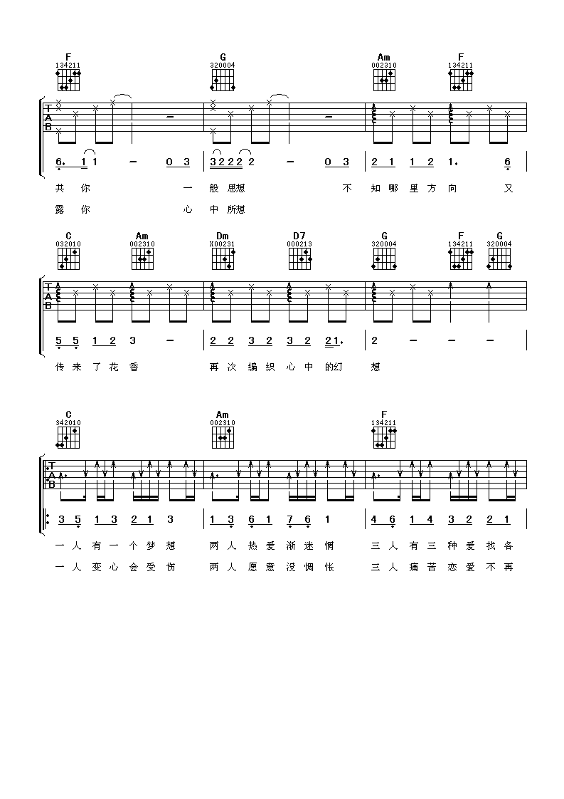 一人有一个梦想吉他谱-2