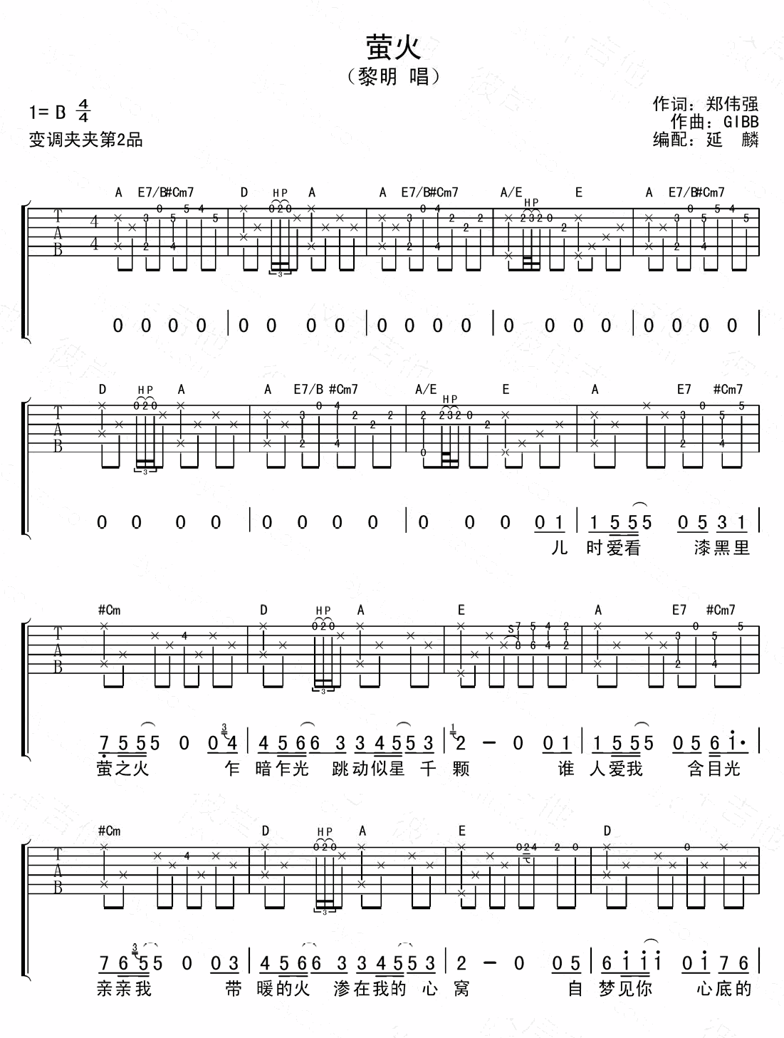 萤火吉他谱-1