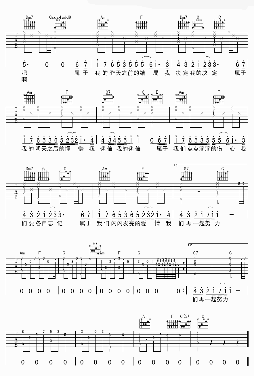 属于吉他谱-2