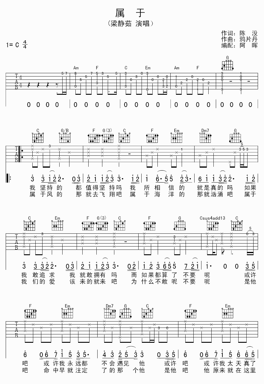 属于吉他谱-1