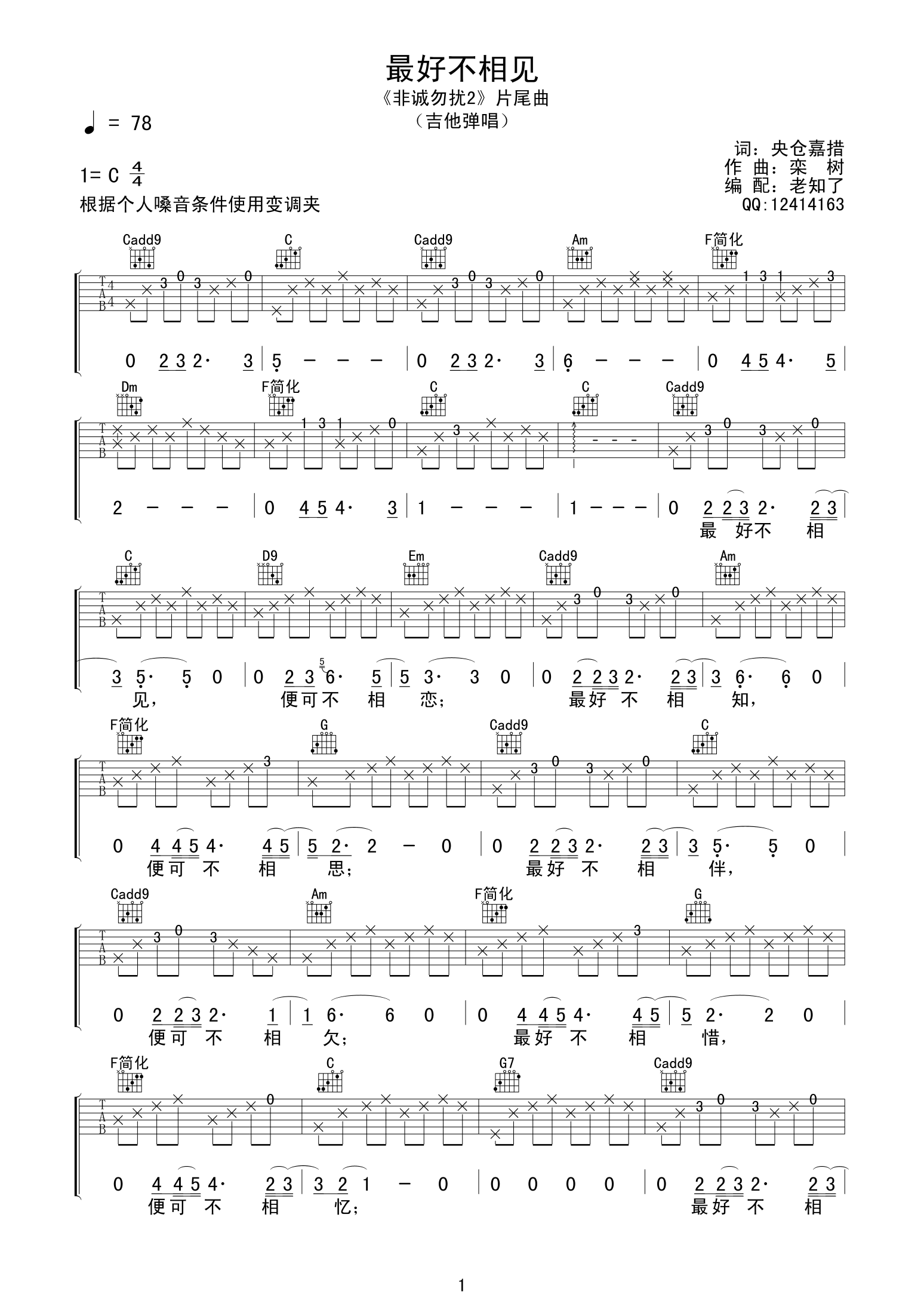 最好不相见吉他谱-1