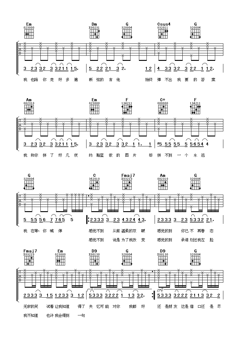 失忆吉他谱-2