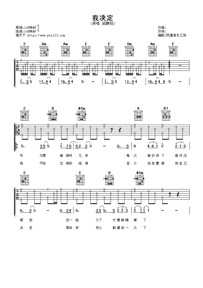 我决定吉他谱-1