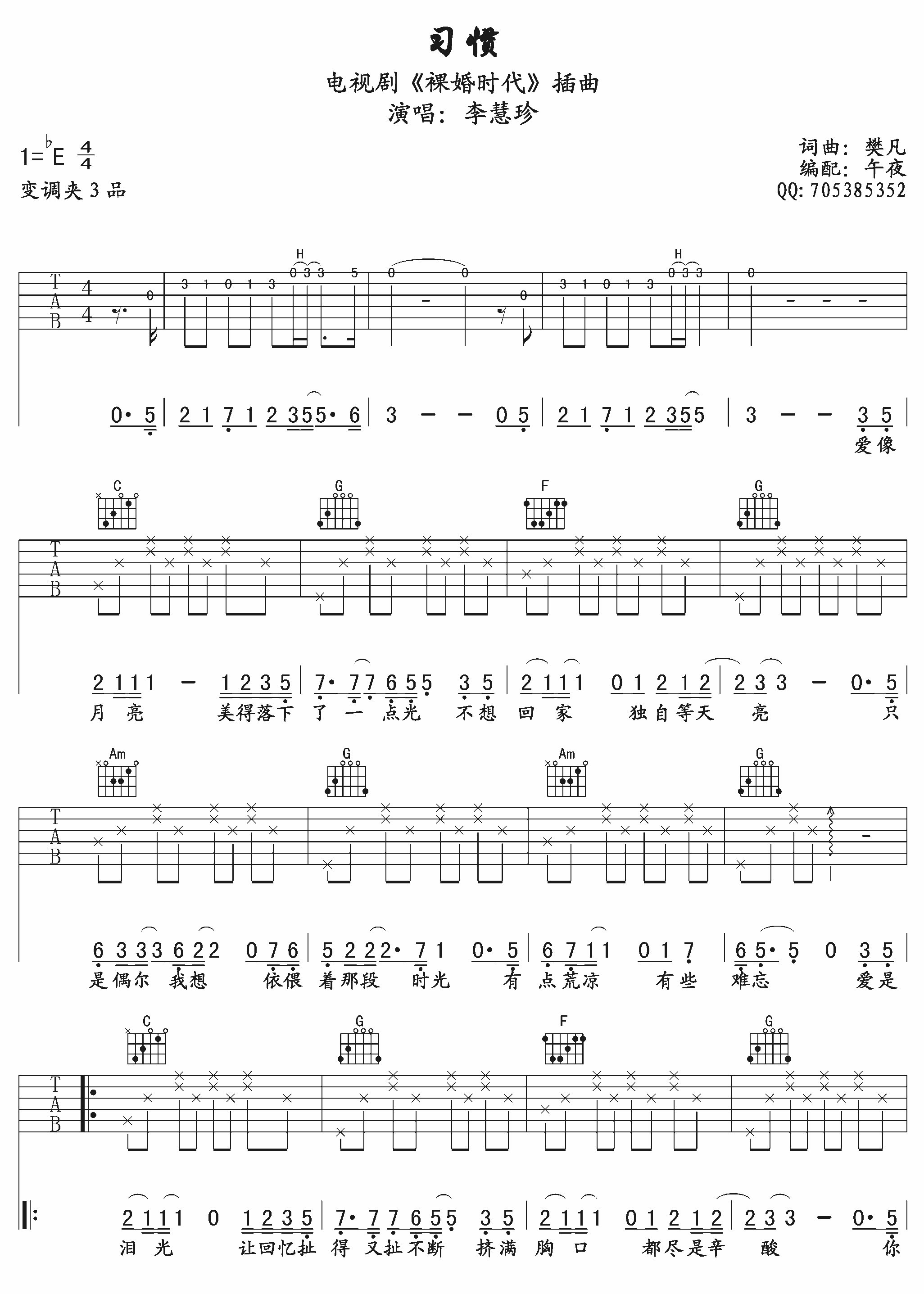 习惯吉他谱-1