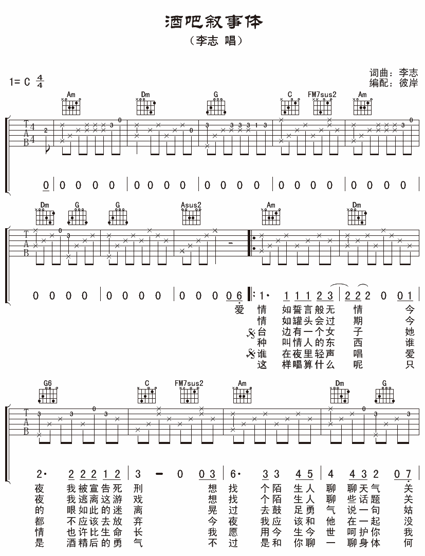 酒吧叙事体吉他谱-1