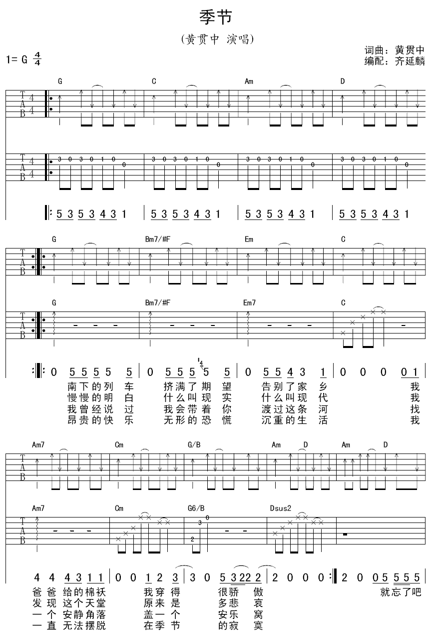 季节吉他谱-1