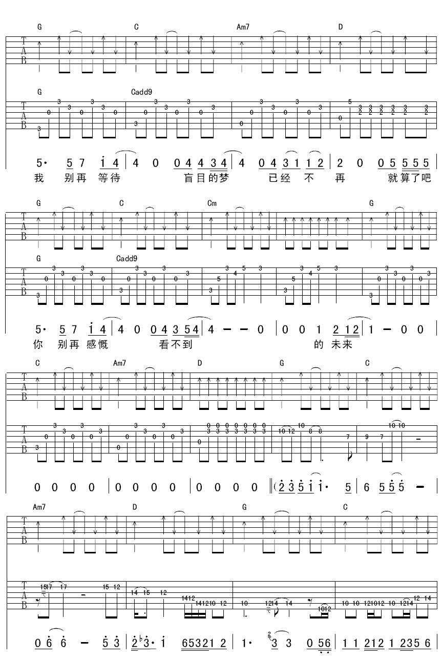 季节吉他谱-2