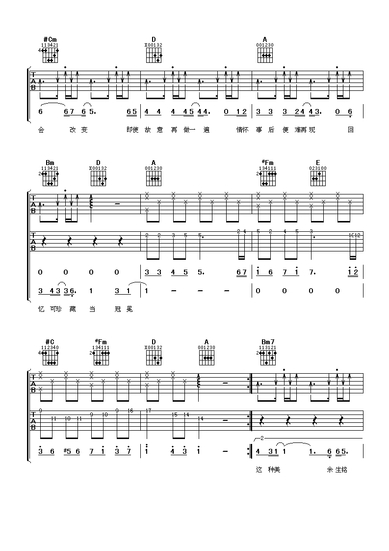 一刻永恒吉他谱-3