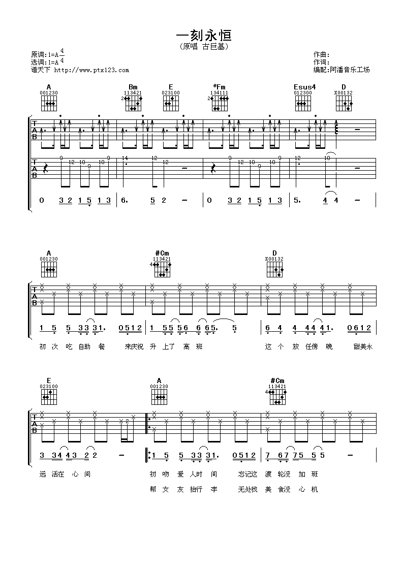一刻永恒吉他谱-1
