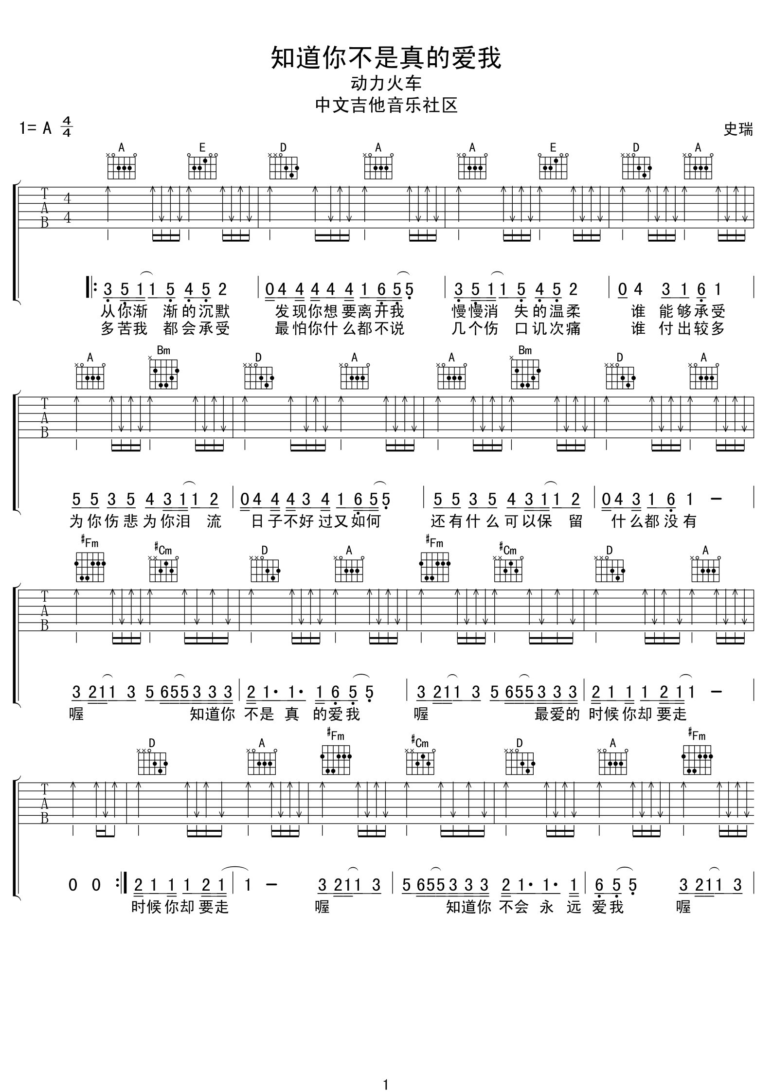 知道你不是真的爱我吉他谱-1