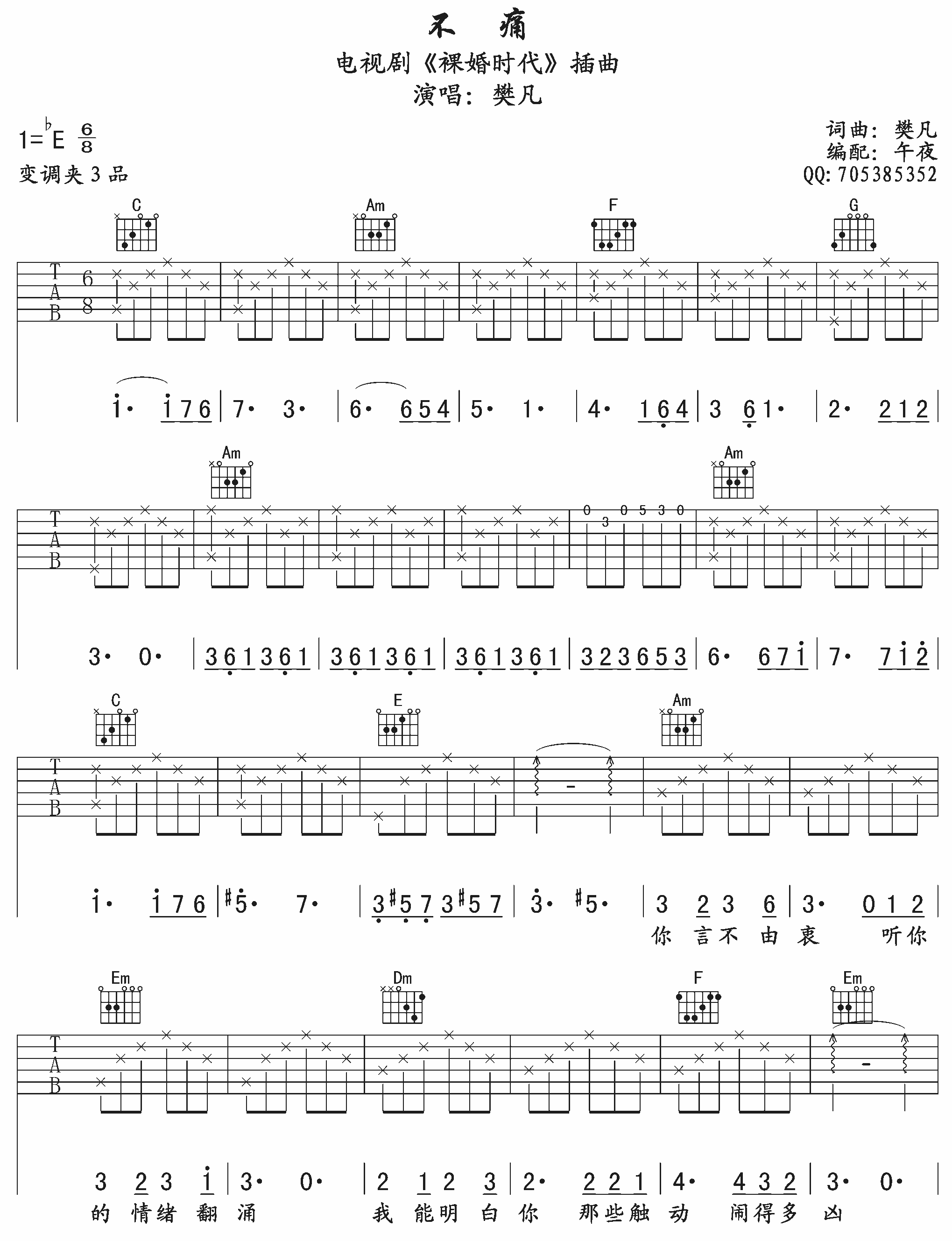 不痛吉他谱-1